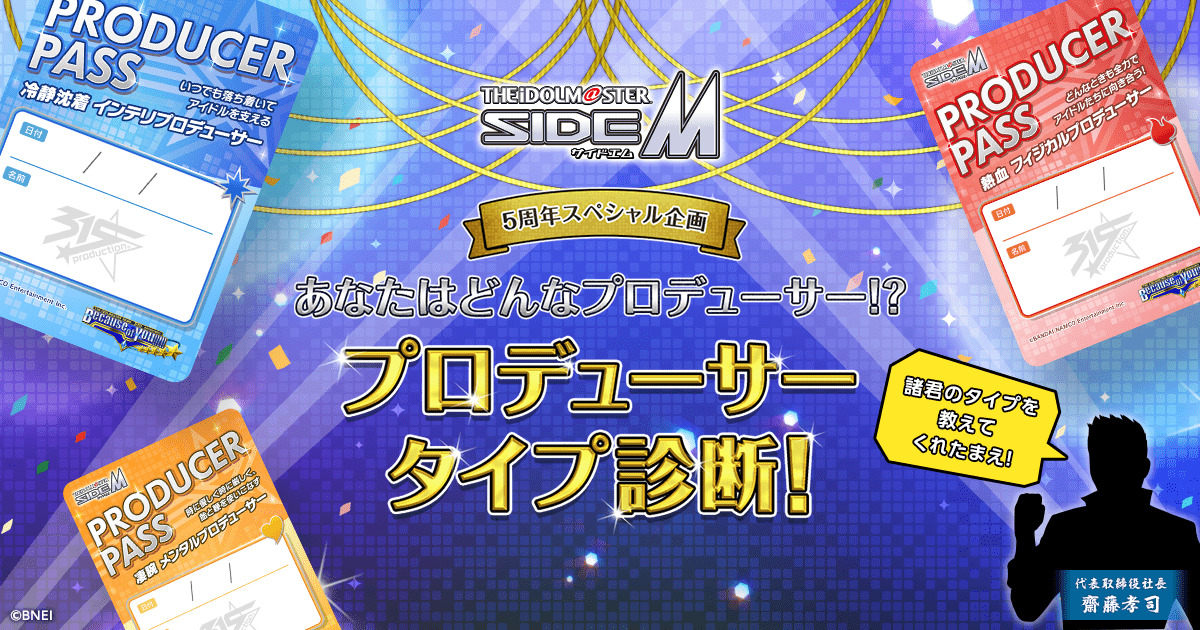 アイドルマスター Sidem プロデュ サータイプ診断